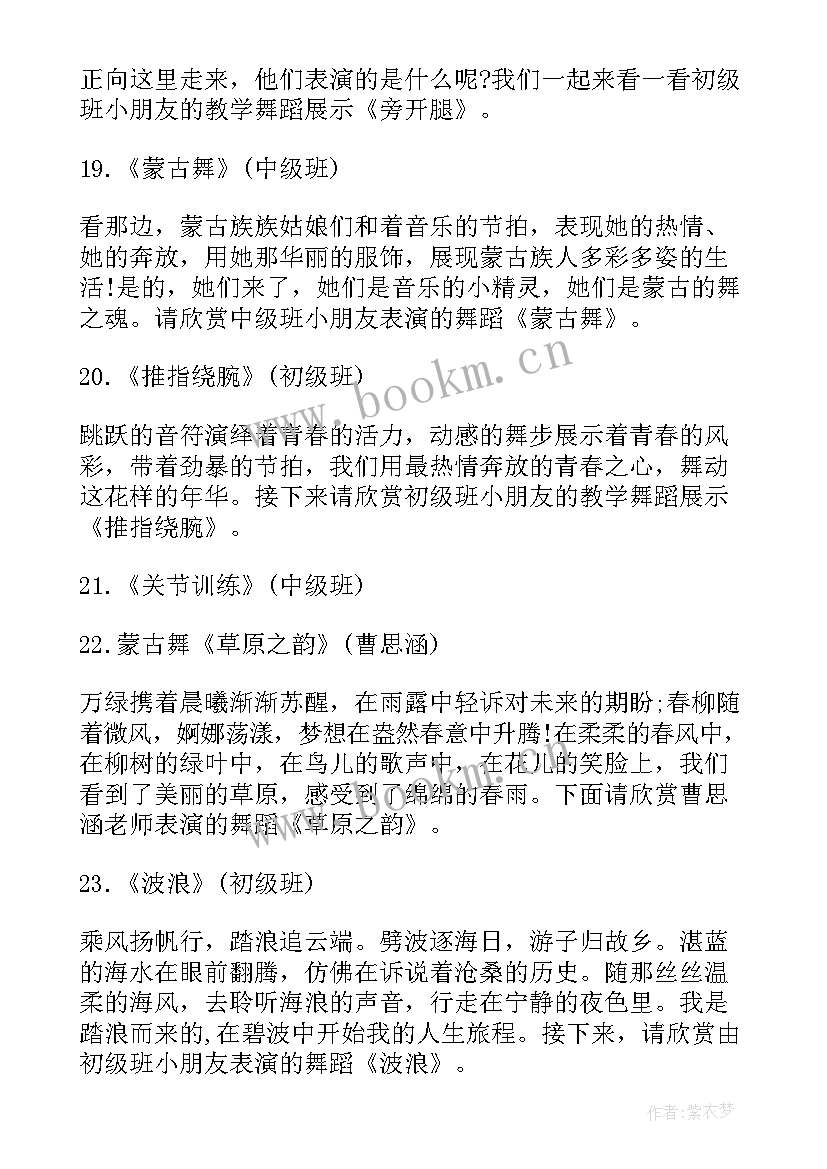 最新舞蹈串词主持词表演串词 舞蹈节目汇演主持人串词(汇总10篇)