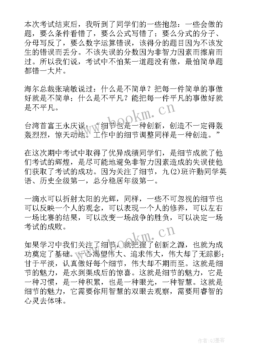 小学月考总结校长讲话稿 小学生月考总结(优秀5篇)