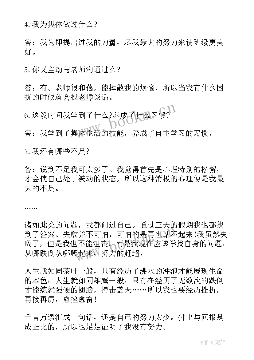 最新高中月考反思总结以及今后目标 高中第一次月考总结反思教师(精选5篇)