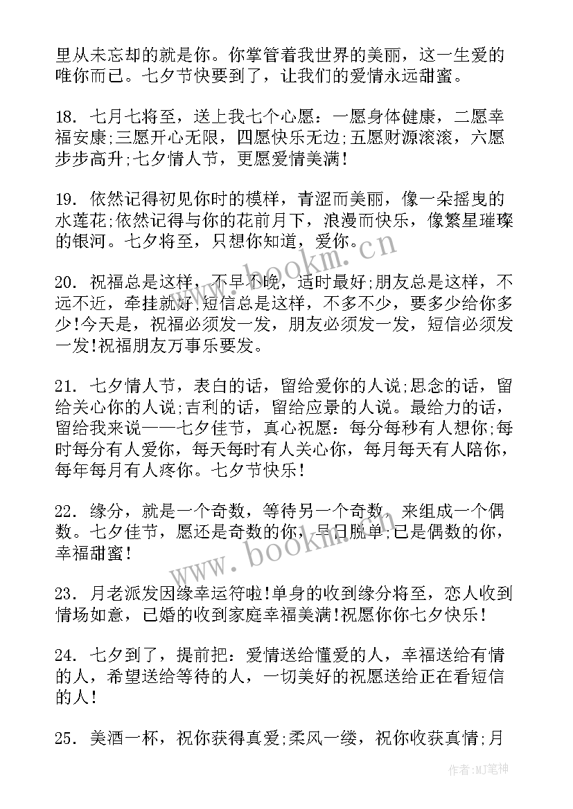 最新七夕节给朋友祝福语 七夕节朋友祝福语(实用10篇)