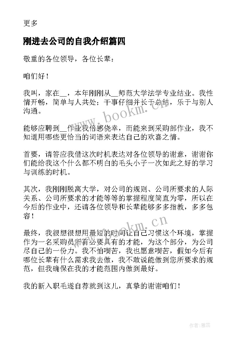 2023年刚进去公司的自我介绍 刚到公司入职自我介绍实用(优秀5篇)