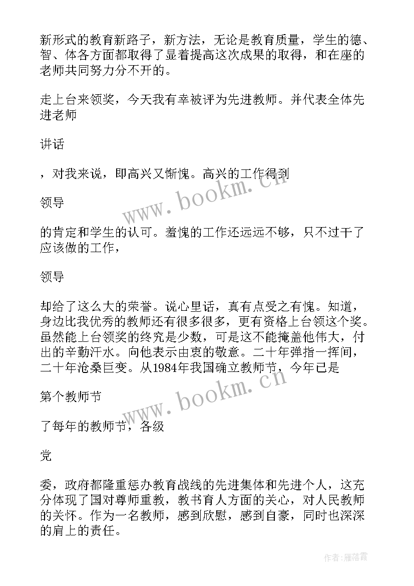 最新教师节年轻教师代表发言稿 教师节教师代表精彩发言稿(优秀5篇)