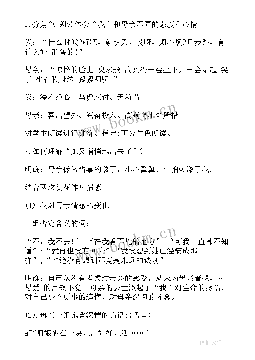 2023年秋天的怀念教案设计第二课时(优秀10篇)