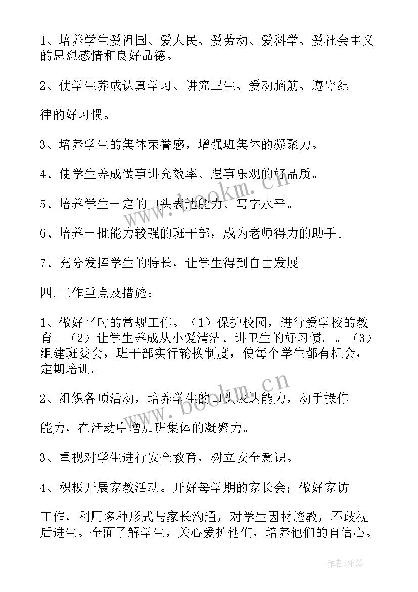 2023年小学一年级班务工作总结(优质8篇)