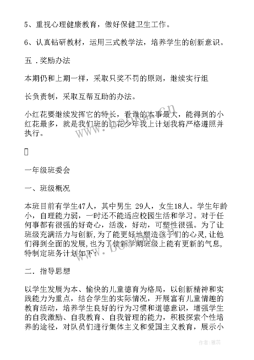 2023年小学一年级班务工作总结(优质8篇)