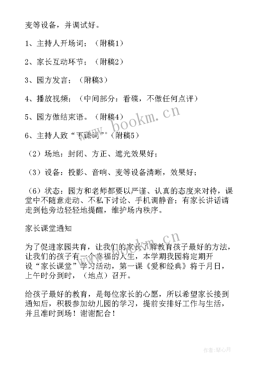 2023年家长进课堂活动方案幼儿园大班教案 家长进课堂活动方案(优秀5篇)