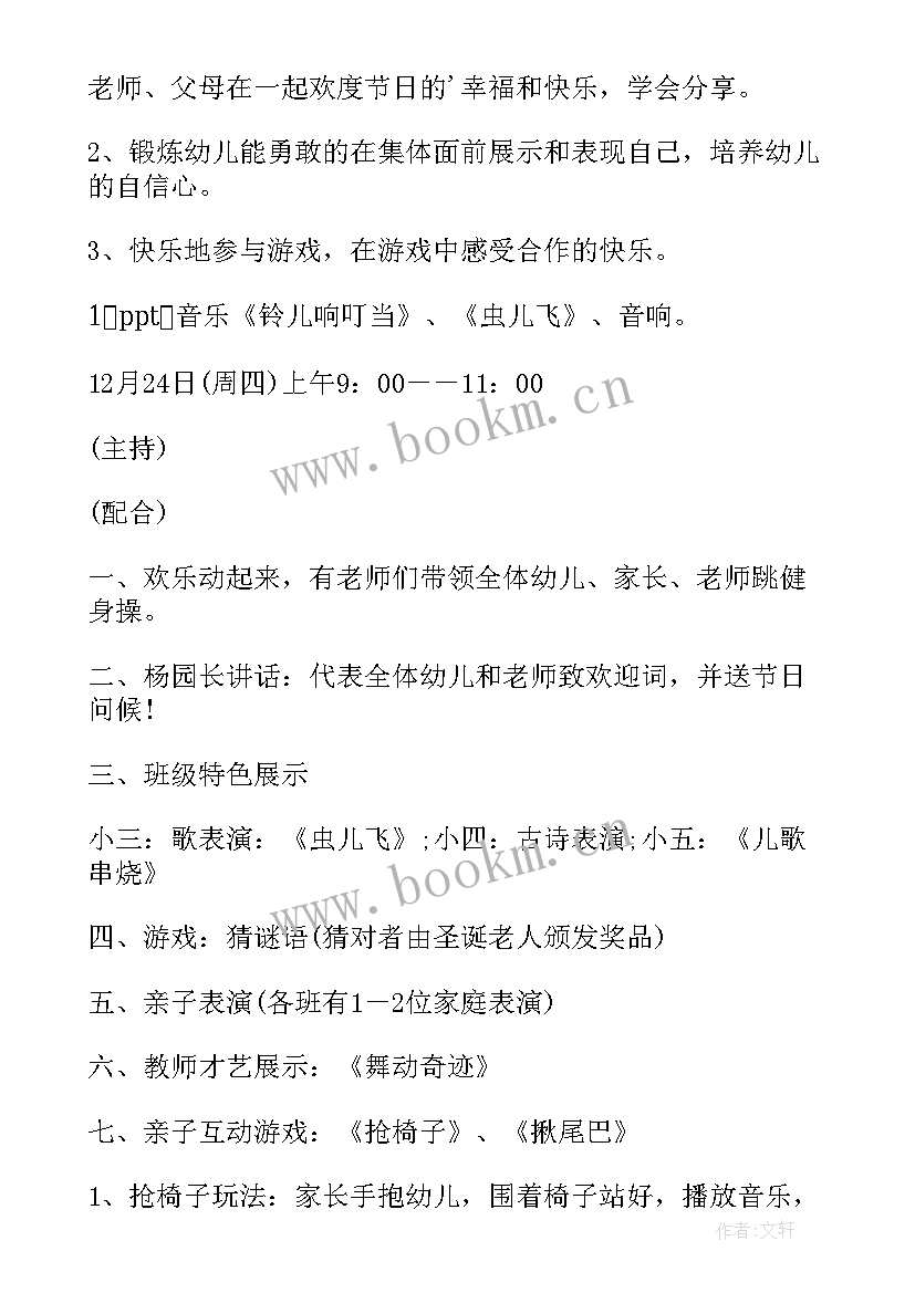 最新圣诞节幼儿园的活动策划方案(优秀8篇)