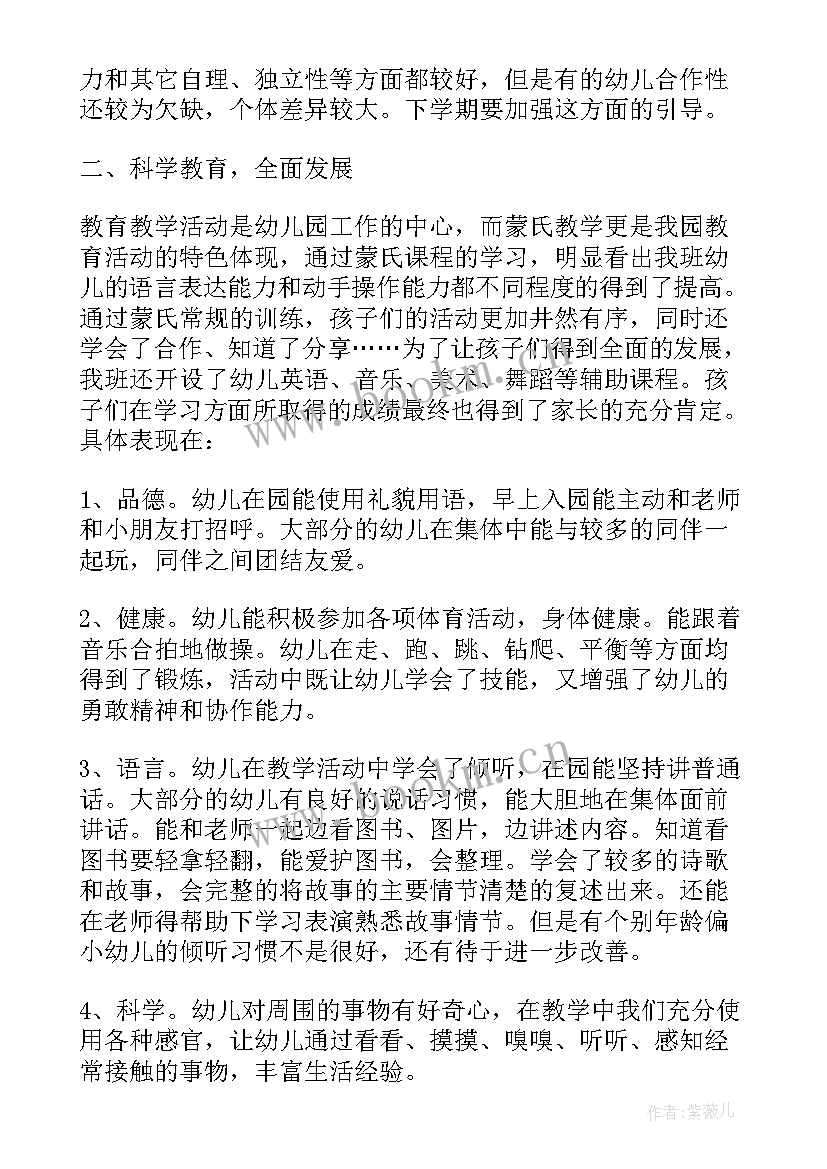 2023年幼儿园中班班主任个人总结(优秀10篇)