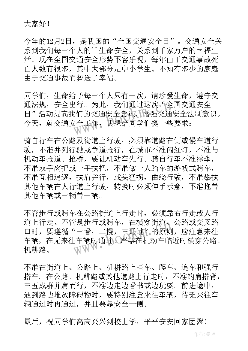 最新交通安全演讲稿篇(大全9篇)