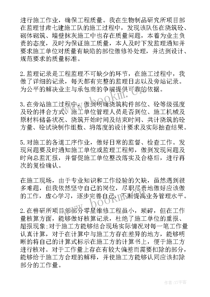 最新监理工程师年度个人工作总结(精选5篇)