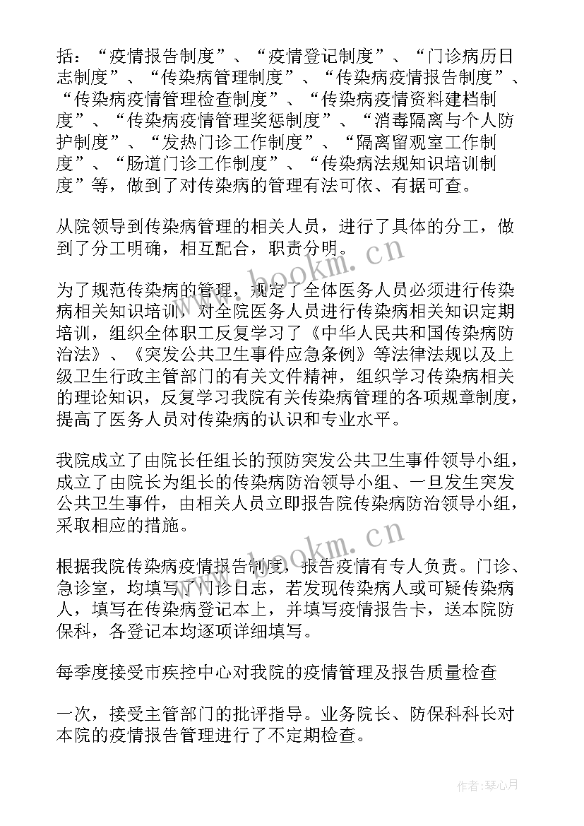 最新幼儿园传染病报告本腮腺炎 幼儿园传染病防控自查报告(汇总5篇)