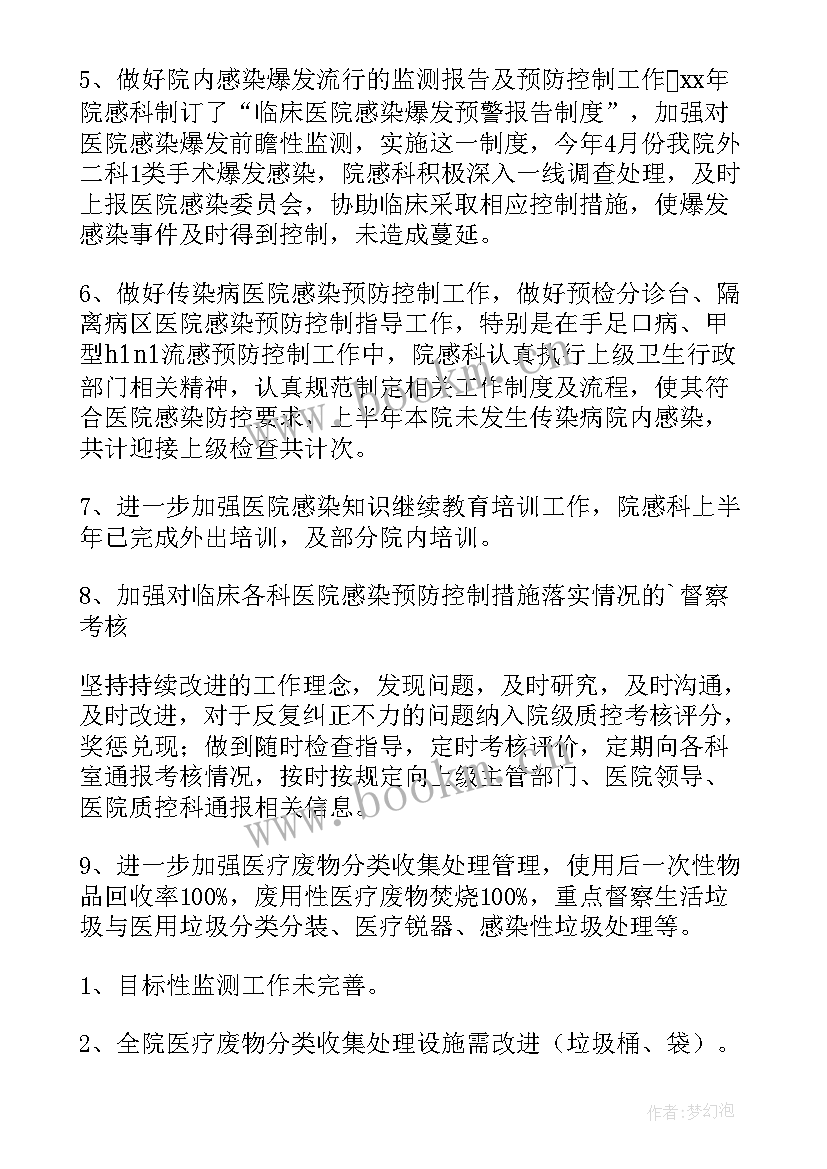 最新感染管理工作落实情况 科室医院感染管理年度工作总结(优秀5篇)