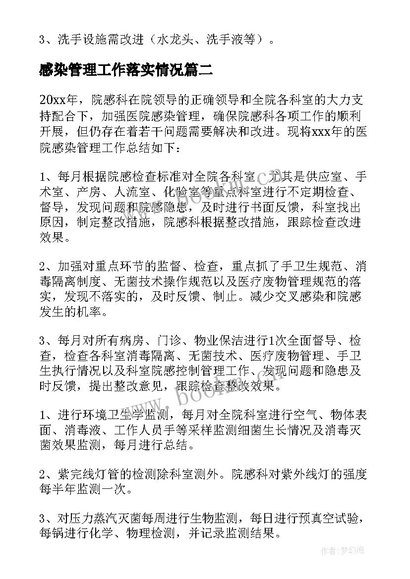 最新感染管理工作落实情况 科室医院感染管理年度工作总结(优秀5篇)