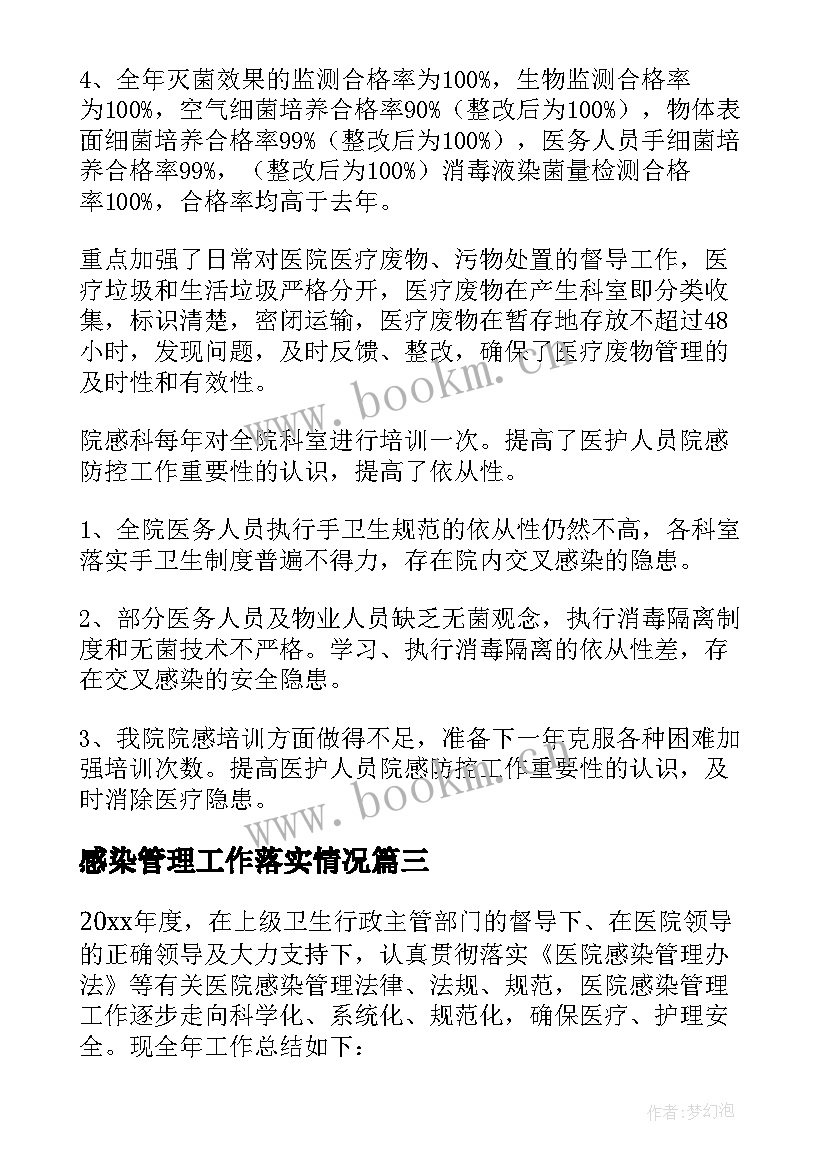 最新感染管理工作落实情况 科室医院感染管理年度工作总结(优秀5篇)