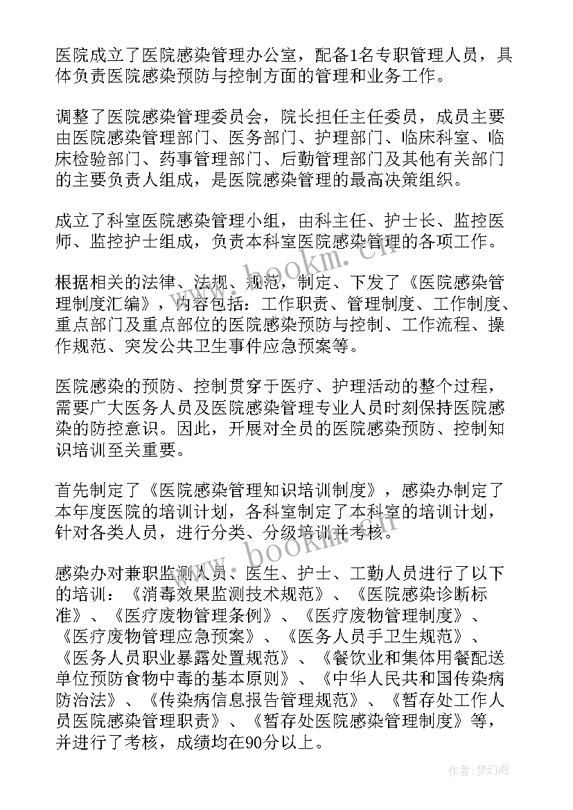 最新感染管理工作落实情况 科室医院感染管理年度工作总结(优秀5篇)