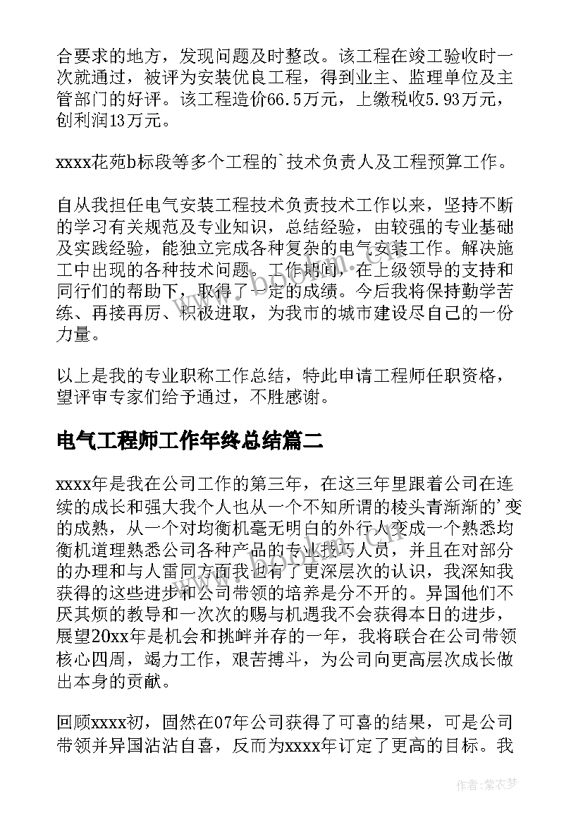 最新电气工程师工作年终总结(优质8篇)