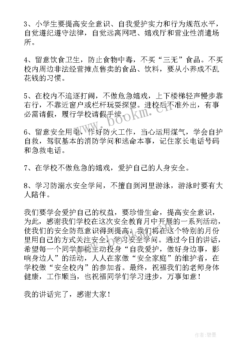 最新国家安全教育日演讲 国家安全教育演讲稿(大全8篇)