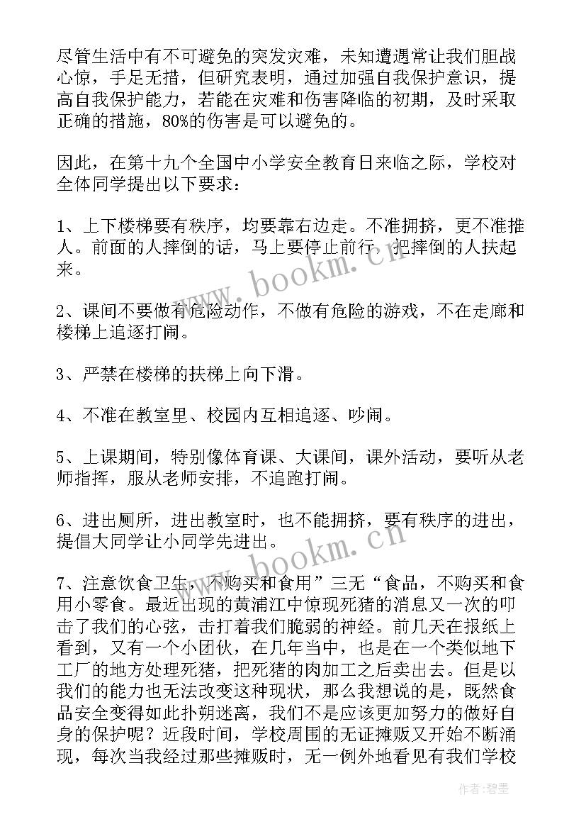 最新国家安全教育日演讲 国家安全教育演讲稿(大全8篇)