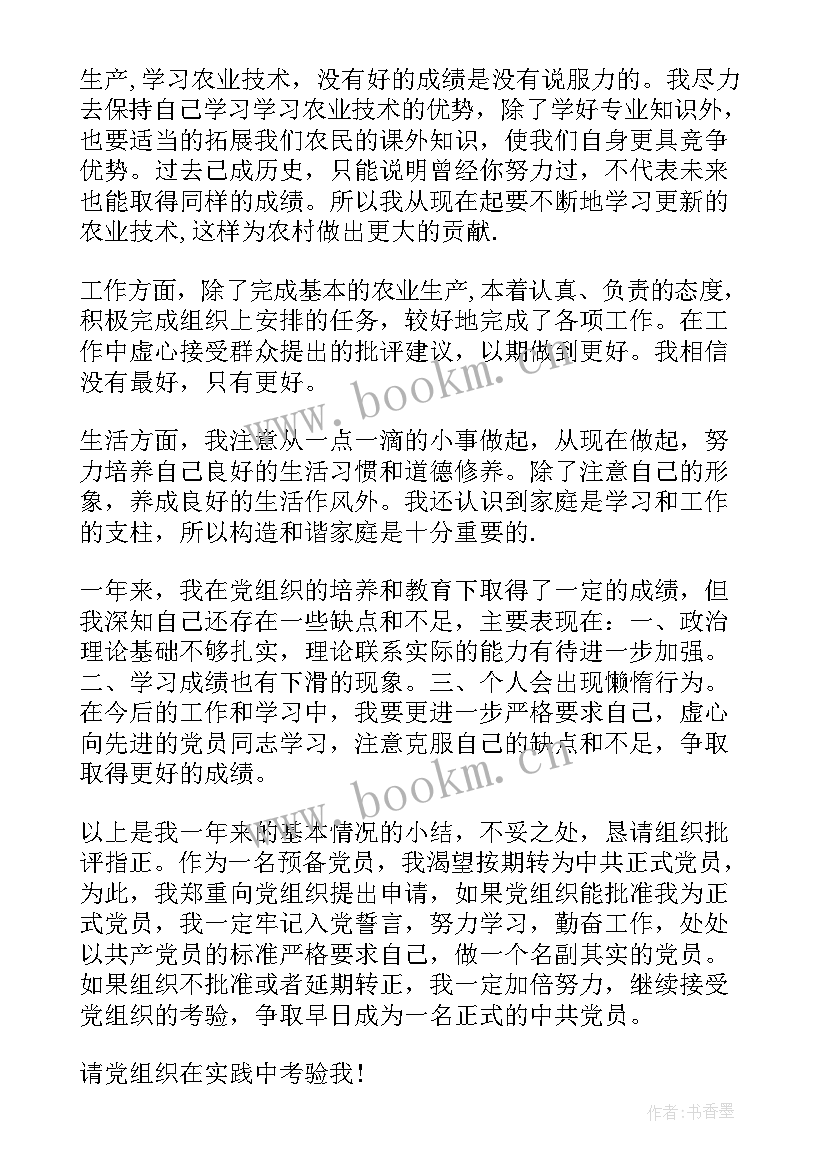 2023年大学生预备党员半年工作总结 大学生预备党员转正半年总结(优质5篇)