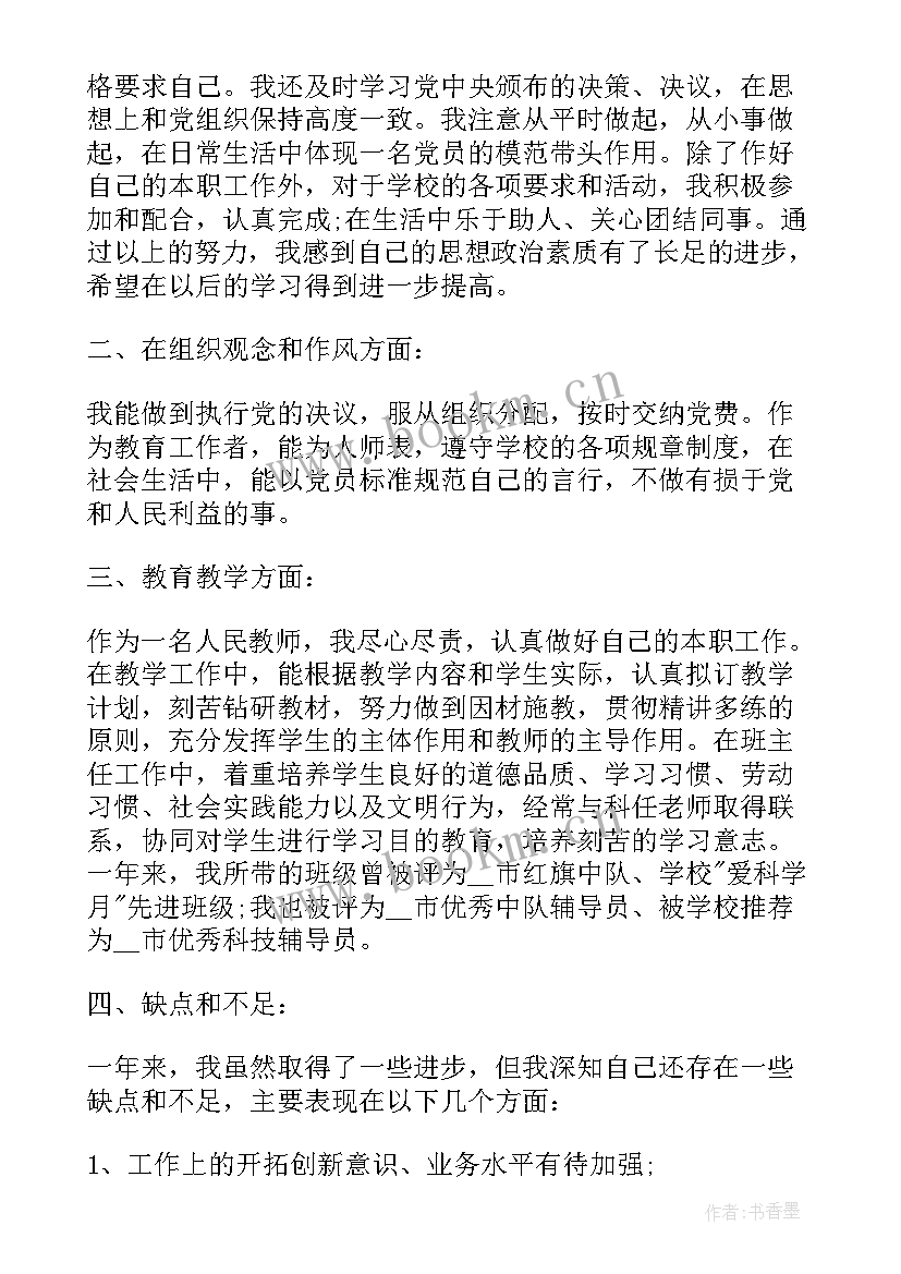 2023年大学生预备党员半年工作总结 大学生预备党员转正半年总结(优质5篇)