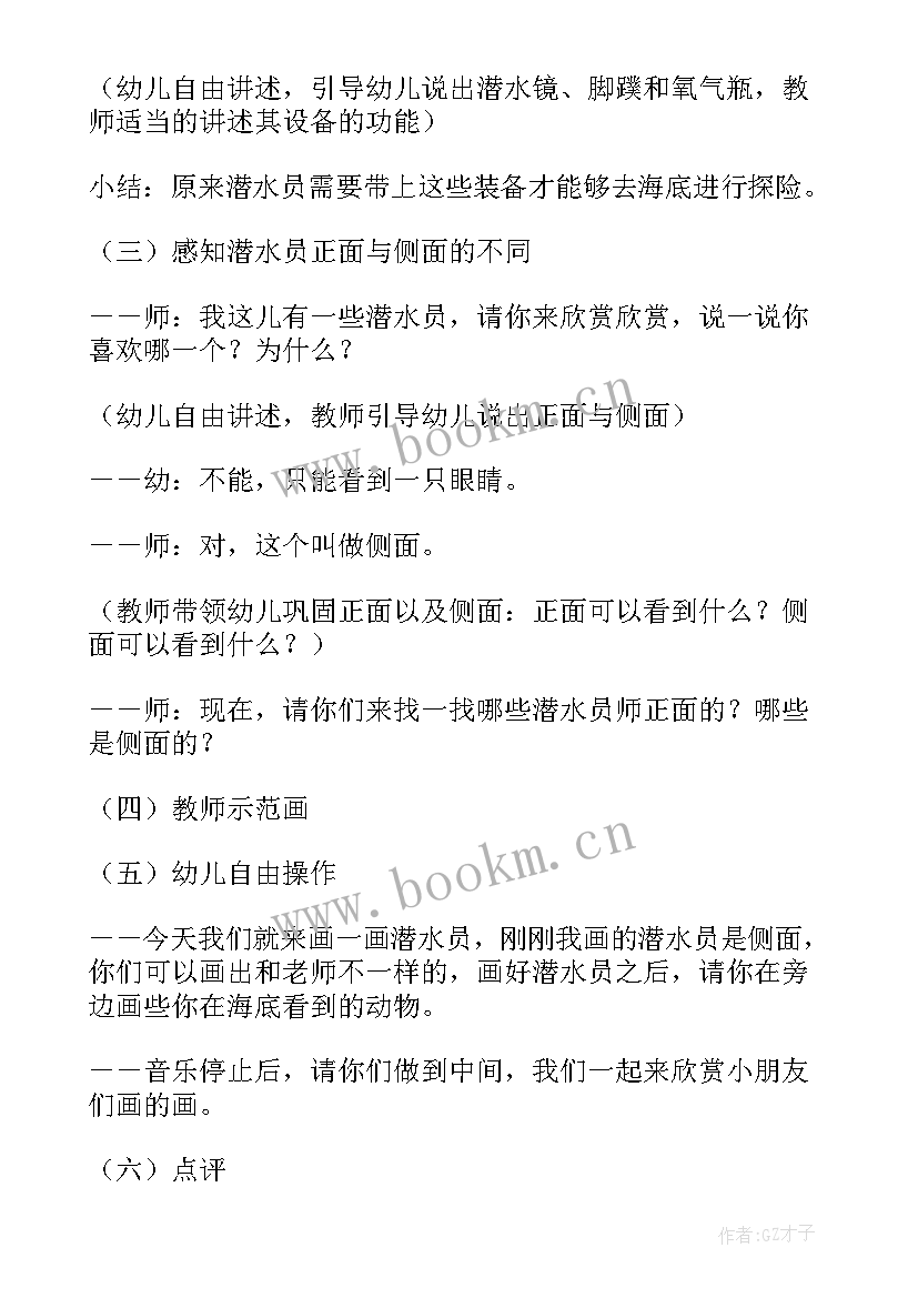 2023年大班美术春天教案(汇总9篇)