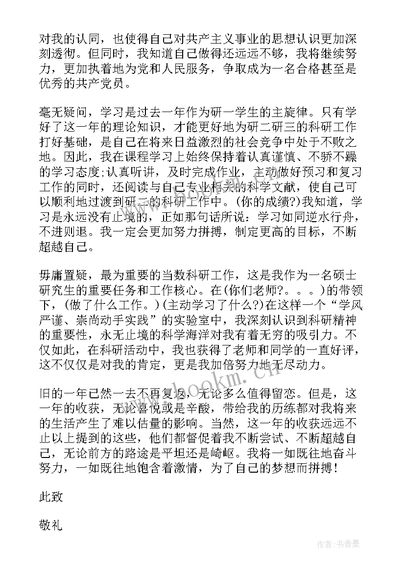 最新国家奖学金申请书版本要求 国家奖学金申请书(实用6篇)