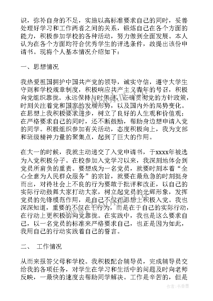 最新国家奖学金申请书版本要求 国家奖学金申请书(实用6篇)