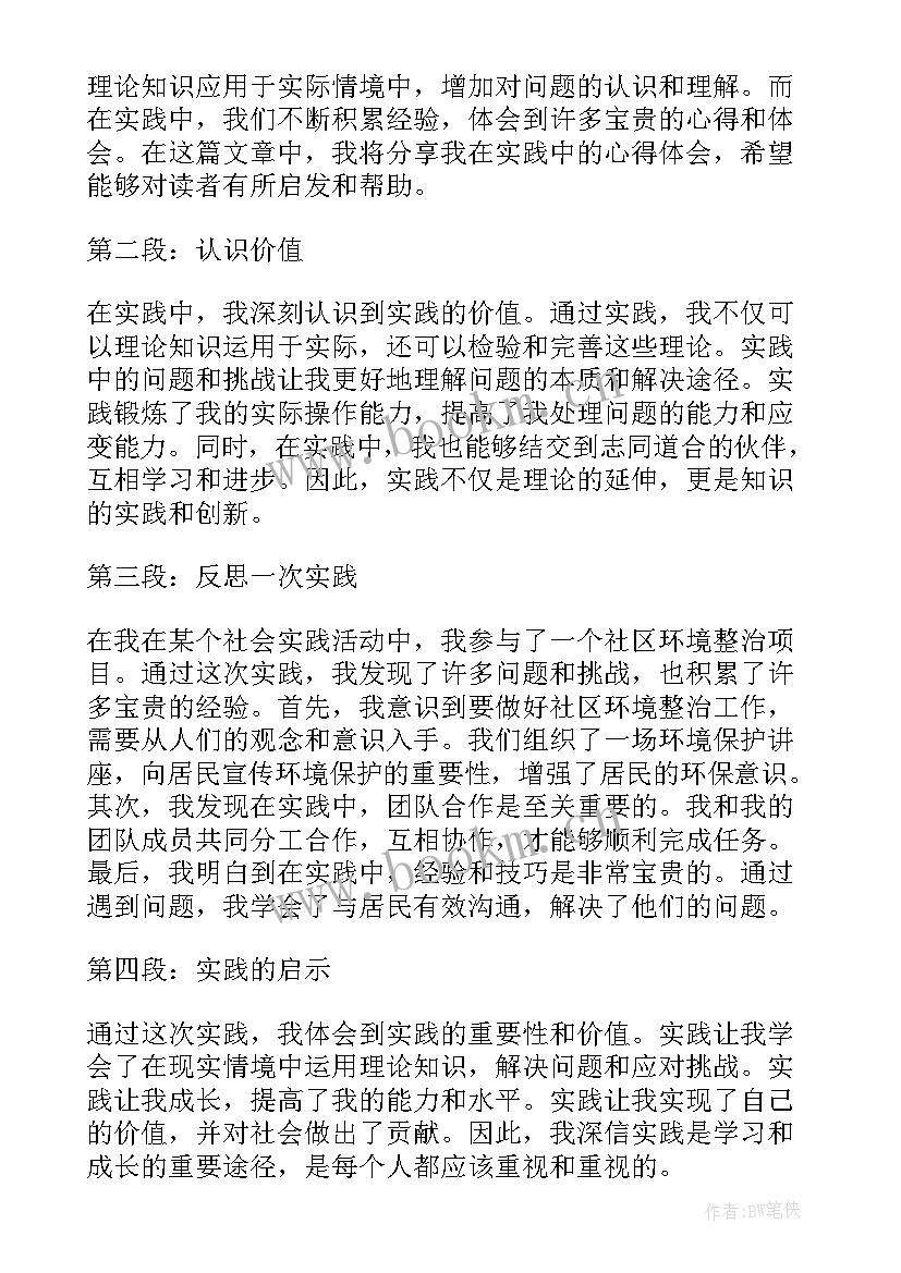 最新实践总结报告内容(汇总6篇)