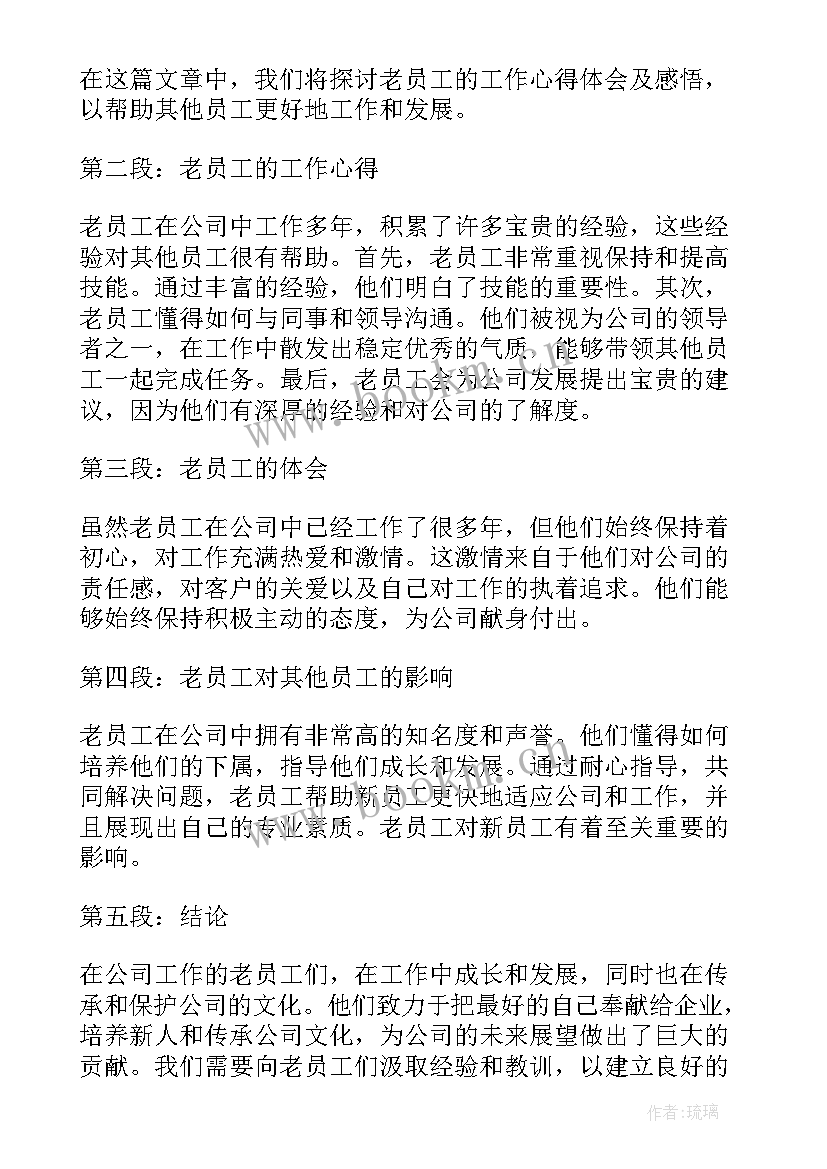 2023年新员工工作心得体会感悟总结(优秀7篇)