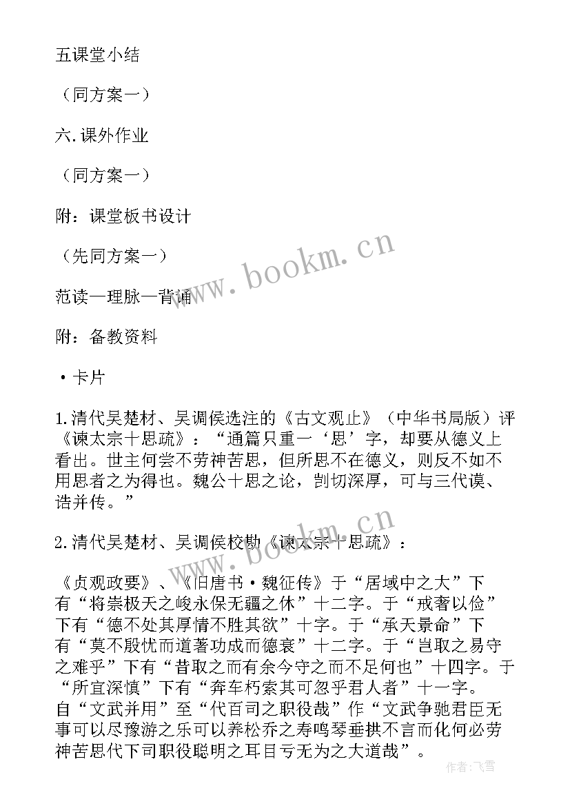 2023年谏太宗十思疏是吗 谏太宗十思疏教案(优秀8篇)