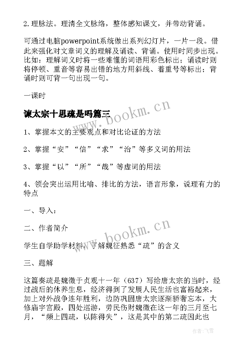 2023年谏太宗十思疏是吗 谏太宗十思疏教案(优秀8篇)