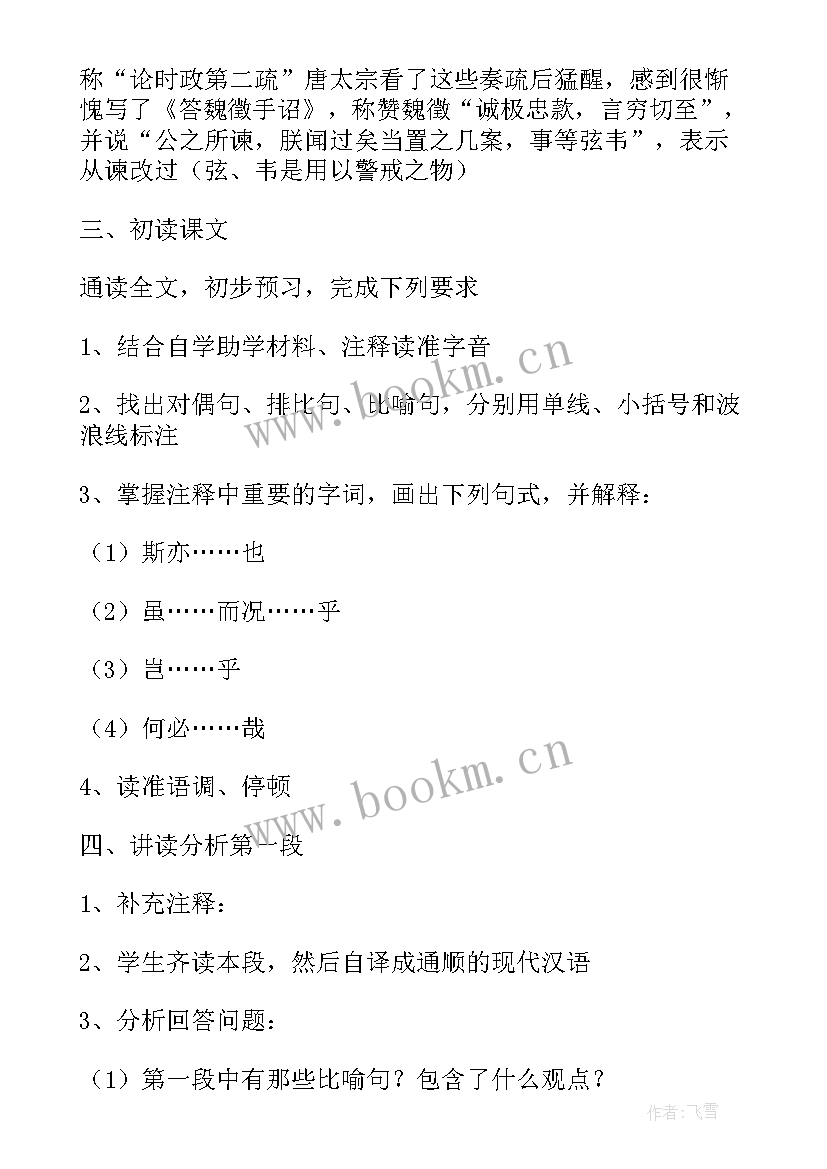 2023年谏太宗十思疏是吗 谏太宗十思疏教案(优秀8篇)