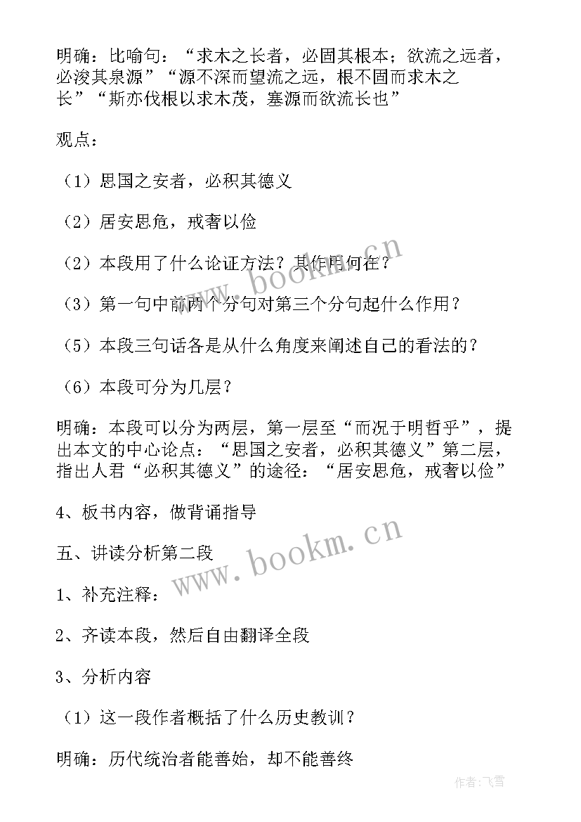 2023年谏太宗十思疏是吗 谏太宗十思疏教案(优秀8篇)