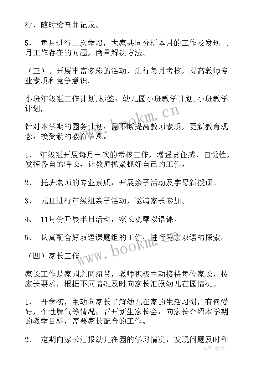 2023年实用的年级工作计划做(模板5篇)