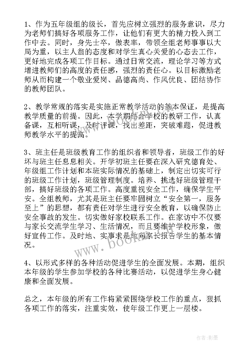 2023年实用的年级工作计划做(模板5篇)