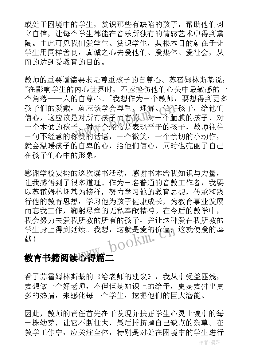 最新教育书籍阅读心得 教育类书籍读书心得体会(大全10篇)