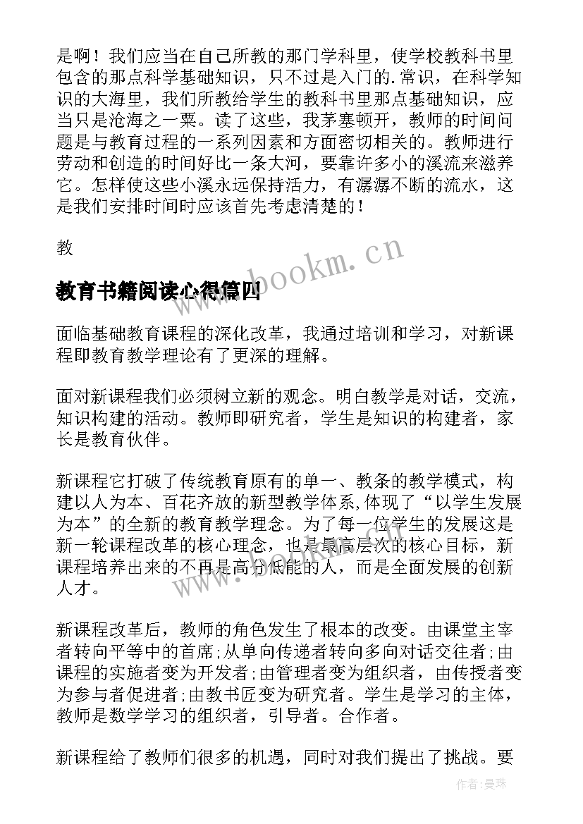 最新教育书籍阅读心得 教育类书籍读书心得体会(大全10篇)