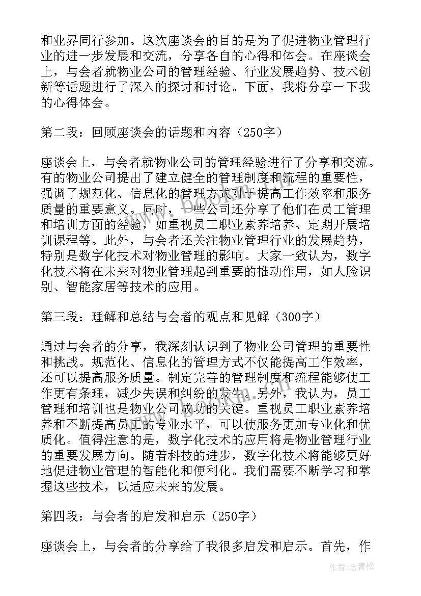 业委会推进工作会议上的讲话(模板6篇)