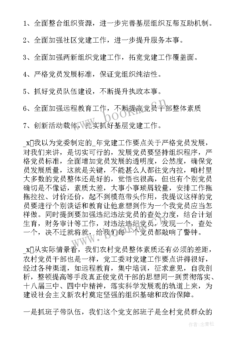 业委会推进工作会议上的讲话(模板6篇)