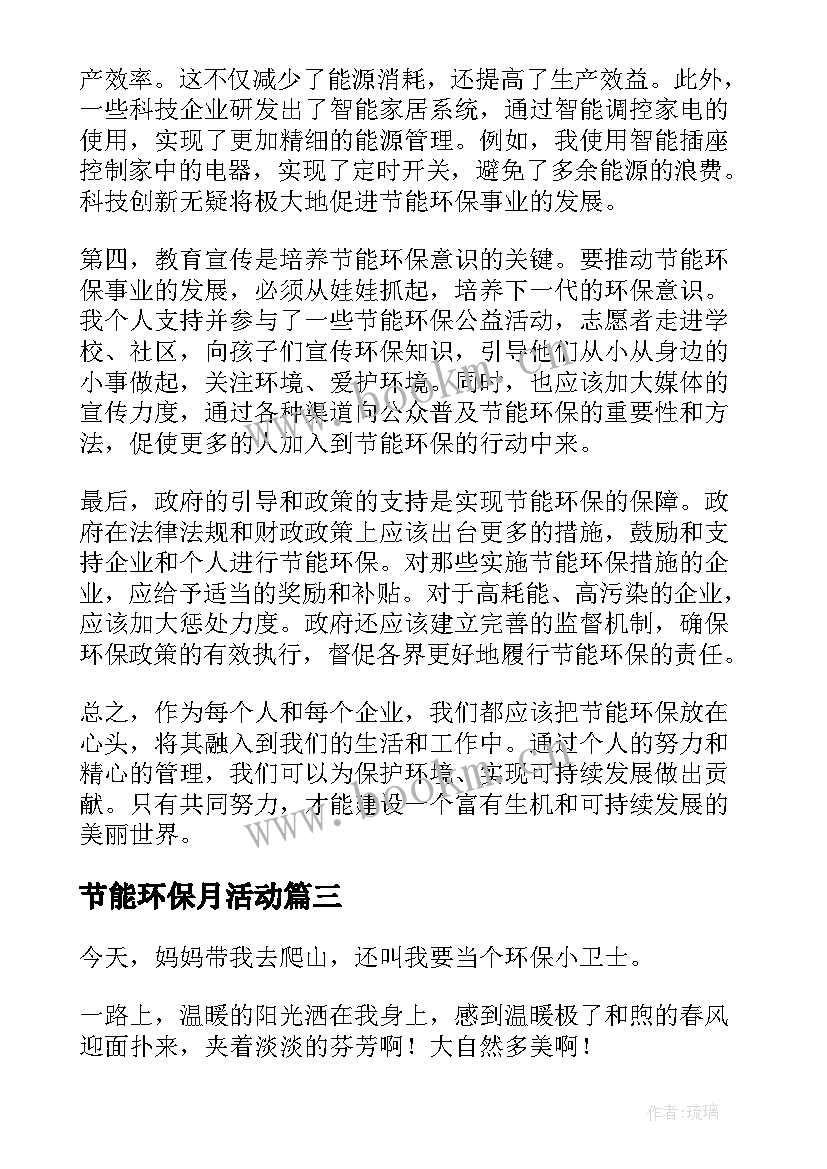 2023年节能环保月活动 节能环保标语(模板8篇)