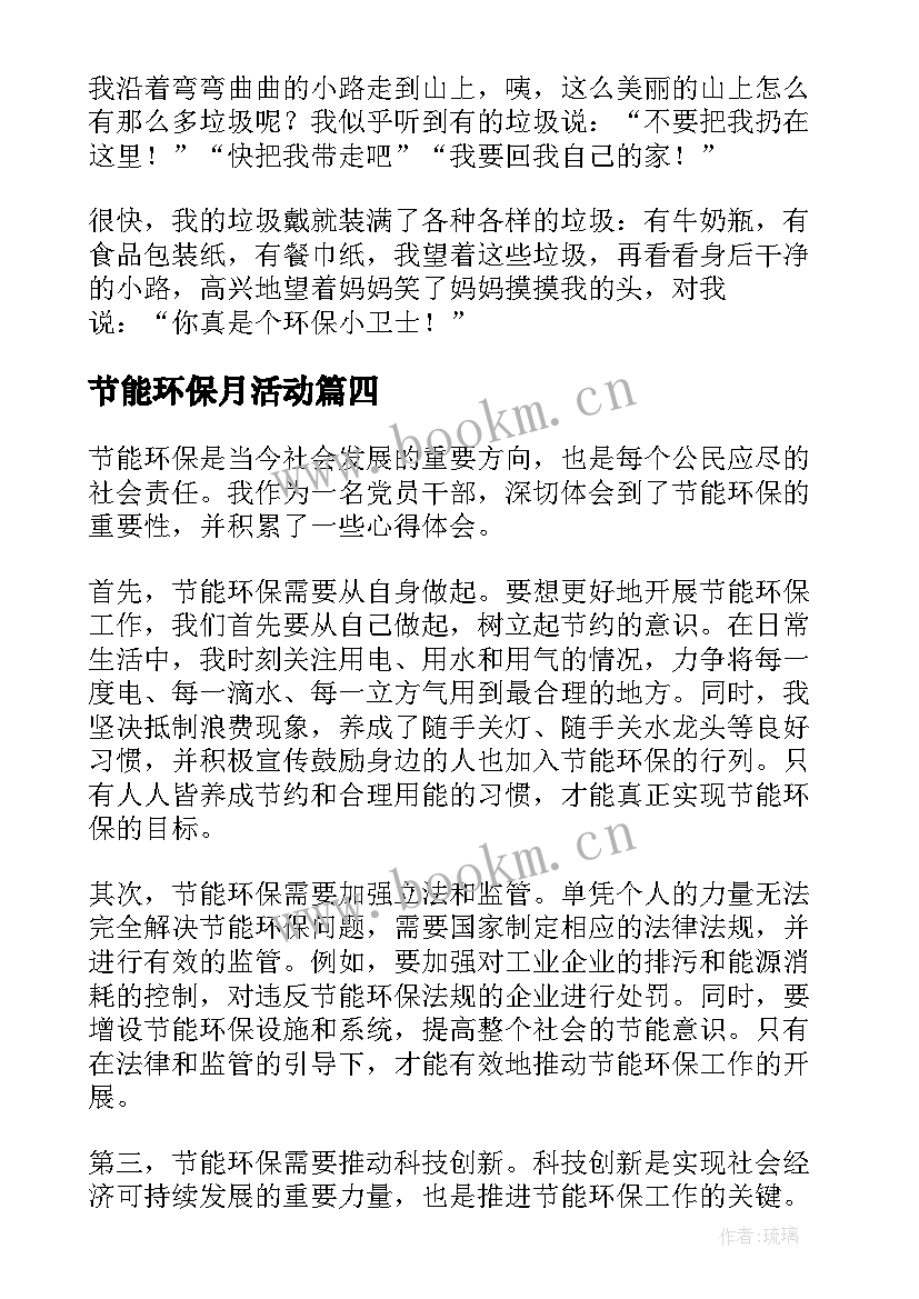 2023年节能环保月活动 节能环保标语(模板8篇)