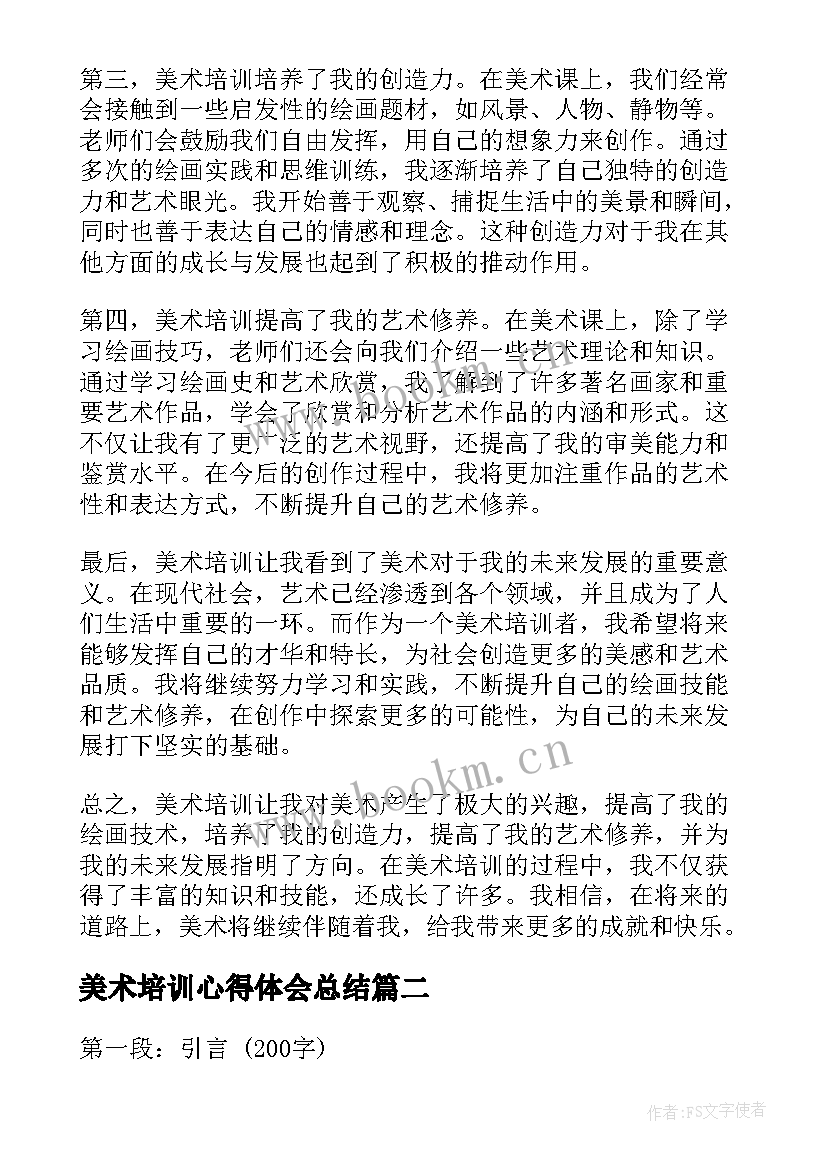 2023年美术培训心得体会总结(优秀5篇)