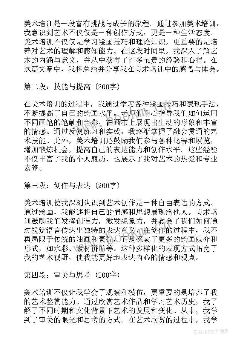 2023年美术培训心得体会总结(优秀5篇)