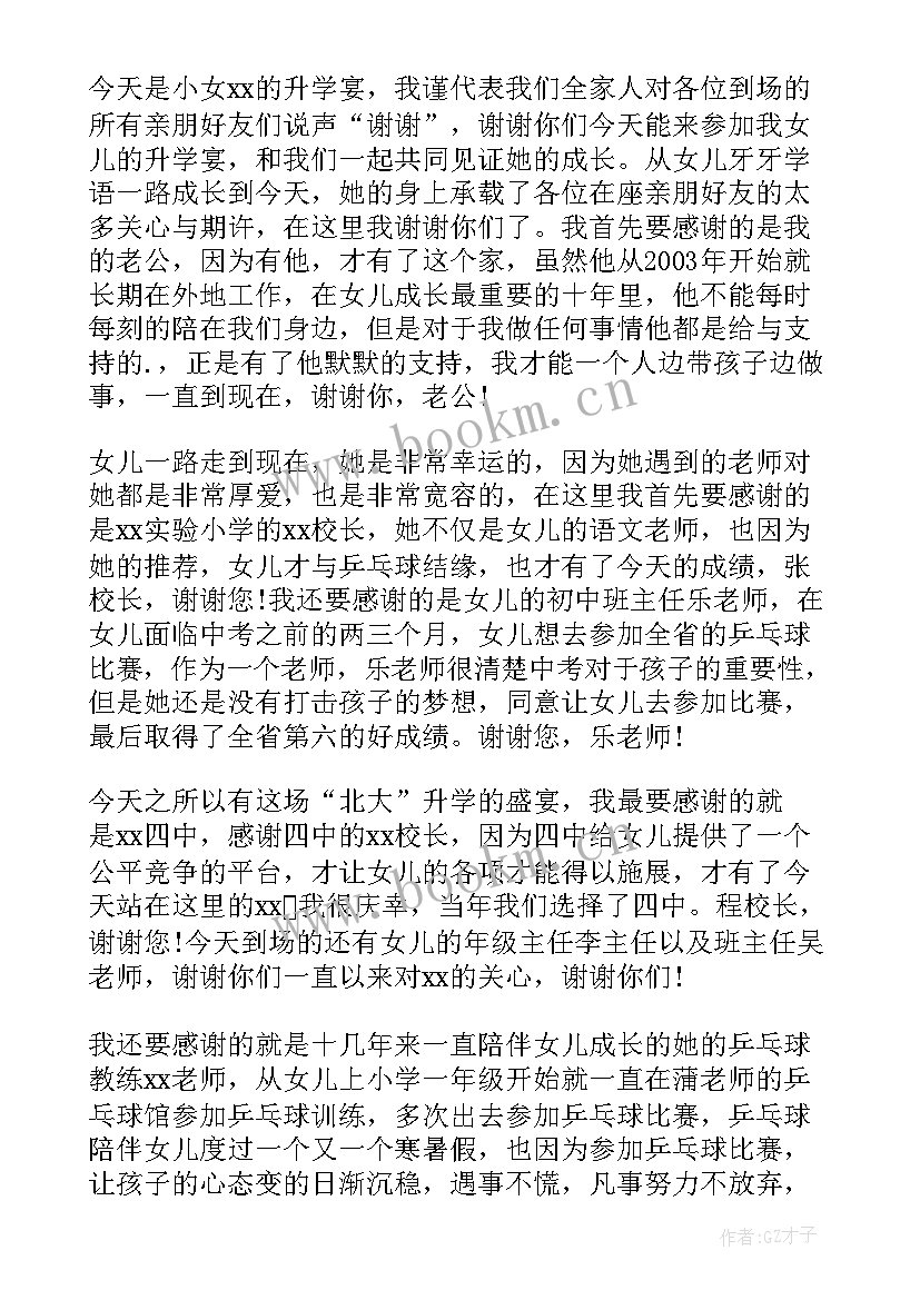 最新女儿升学宴致辞(精选5篇)