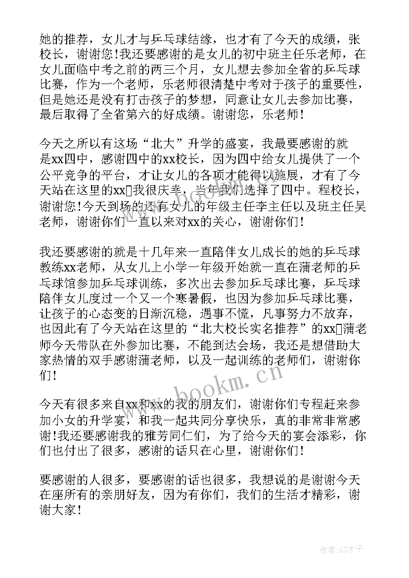 最新女儿升学宴致辞(精选5篇)