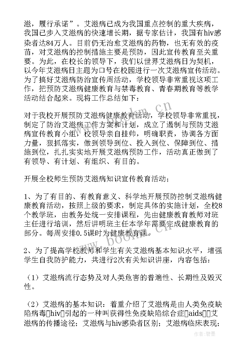 最新艾滋病预防心得体会(通用9篇)