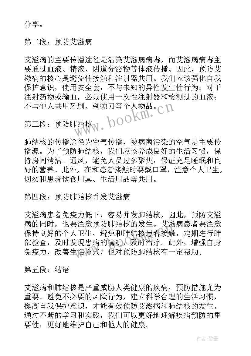 最新艾滋病预防心得体会(通用9篇)