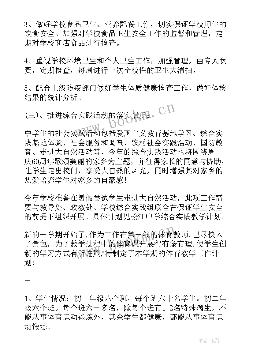 2023年体育工作计划 初中体育教师工作计划集合(优秀5篇)