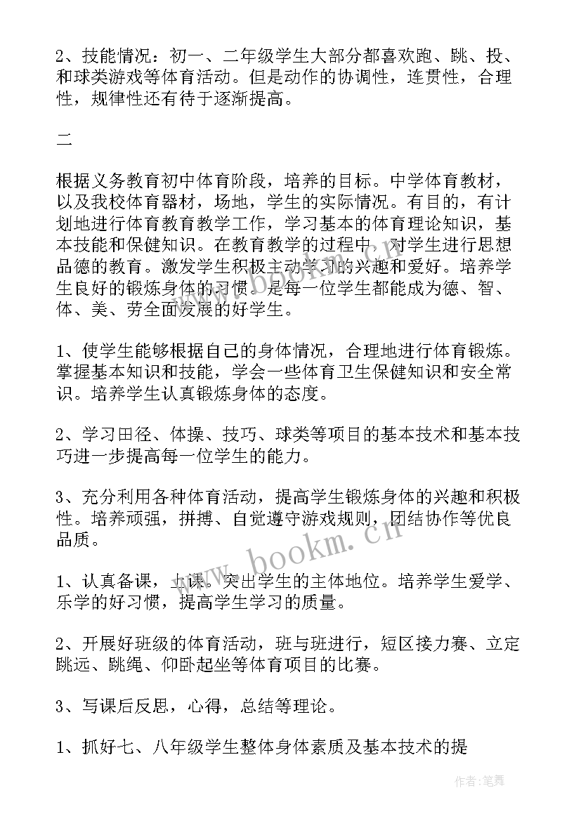 2023年体育工作计划 初中体育教师工作计划集合(优秀5篇)