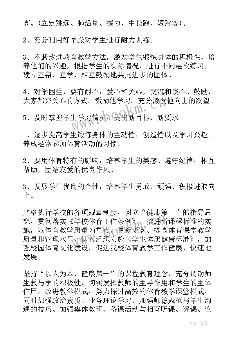 2023年体育工作计划 初中体育教师工作计划集合(优秀5篇)